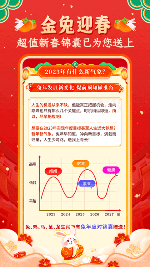 灵机妙算八字免费版