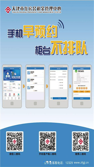 天津公积金app