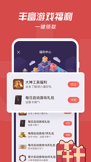 网易大神app官方版