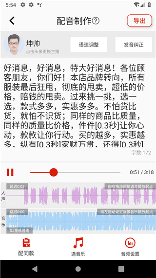 超级配音app