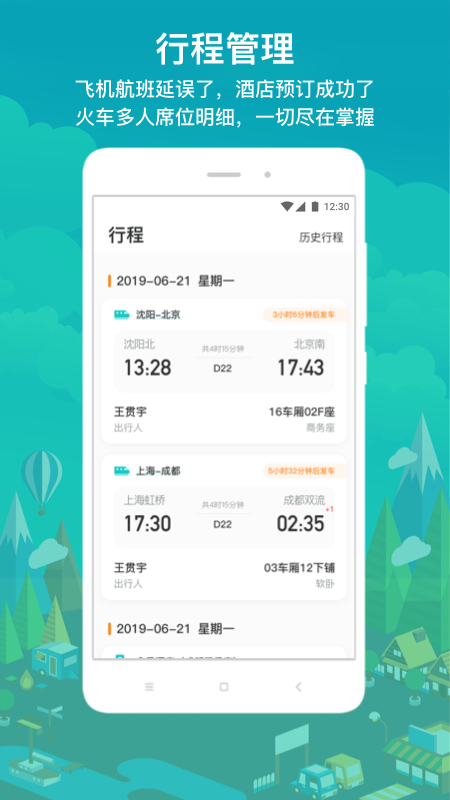 国网商旅云app