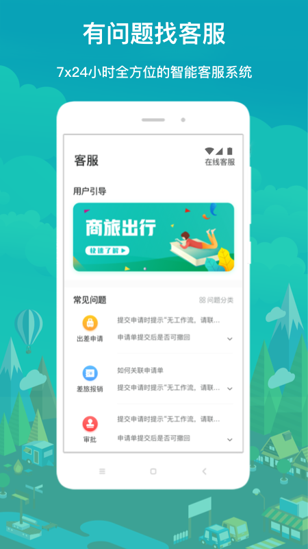 国网商旅云app