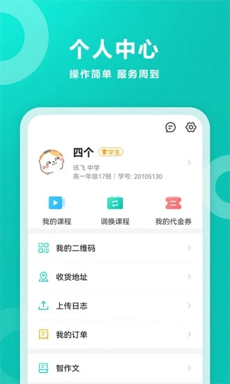 智学网家长端app最新版