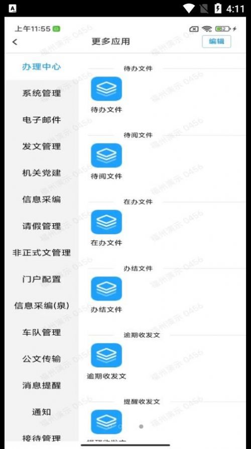 LW云协同app最新版