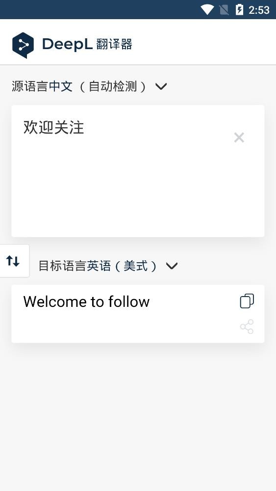 deepl翻译app