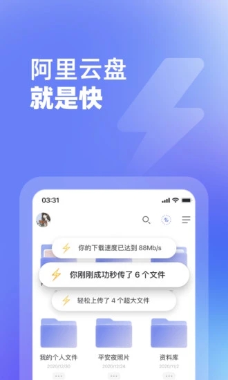 阿里 云盘app