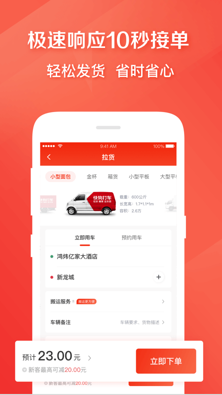 快狗打车用户端APP