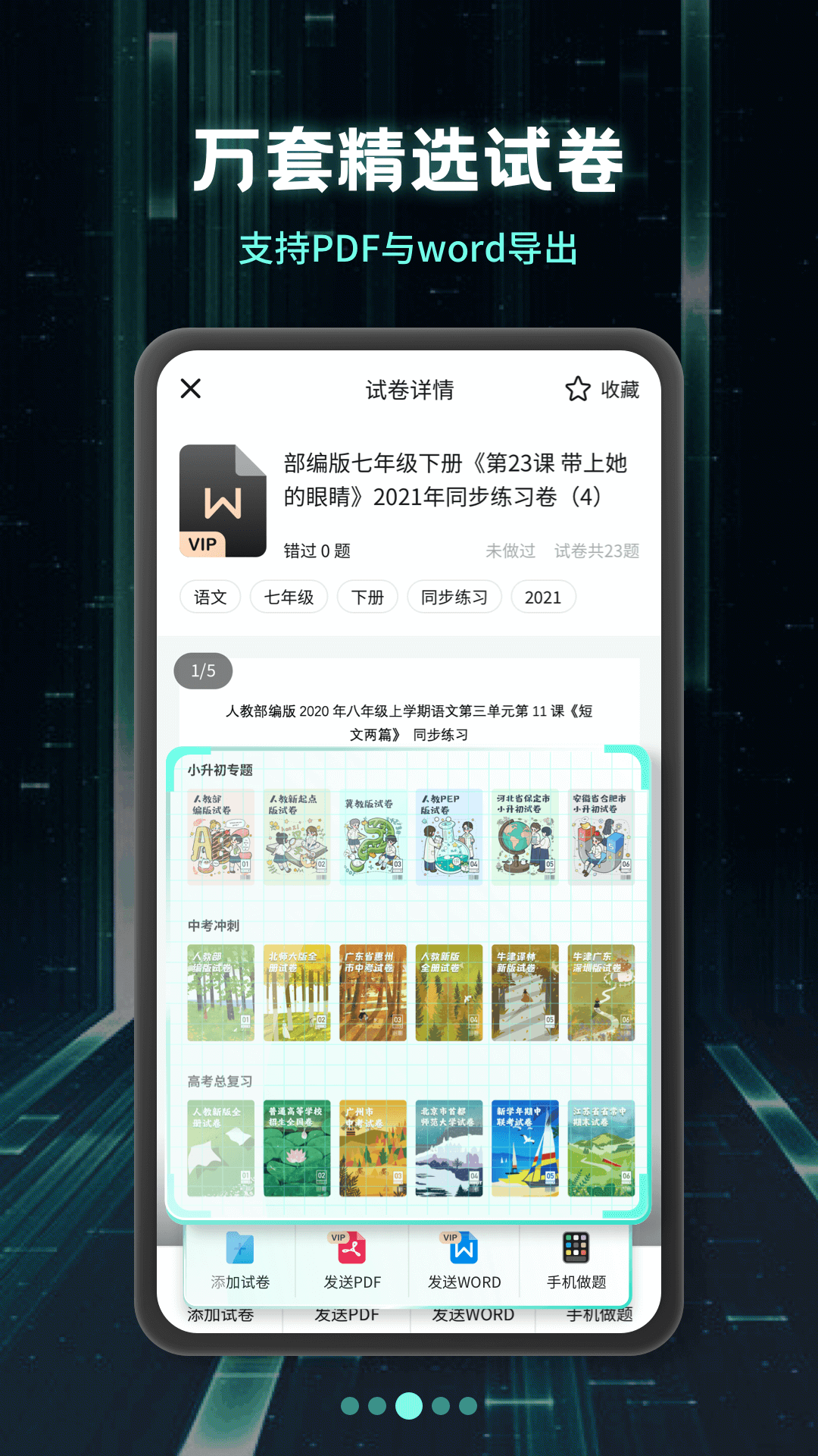 考霸刷题宝app