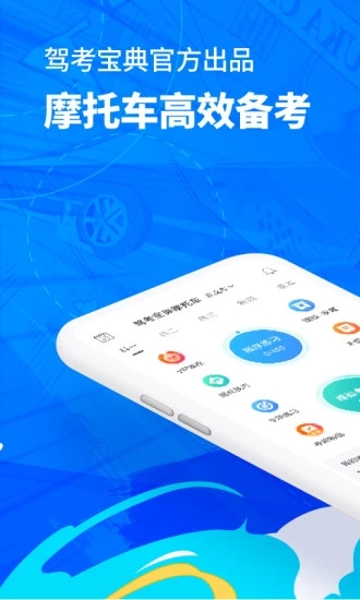 驾考宝典摩托车app最新版