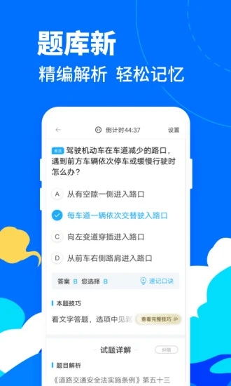 驾考宝典摩托车app最新版