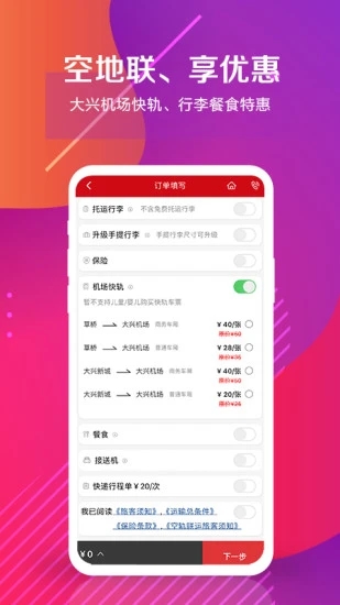 中国联合航空app