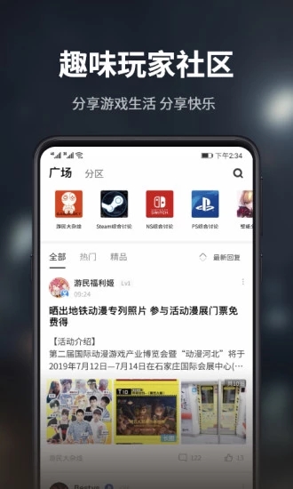 游民星空app