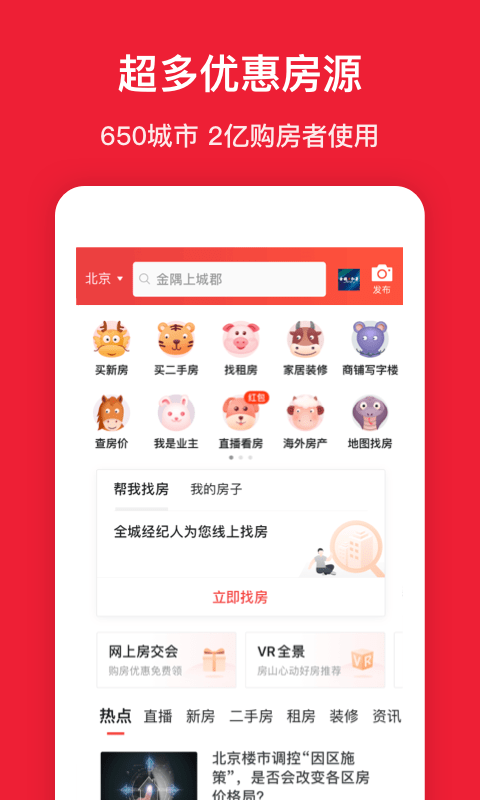 房天下app