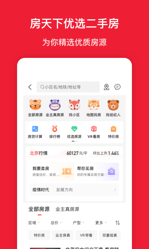 房天下app