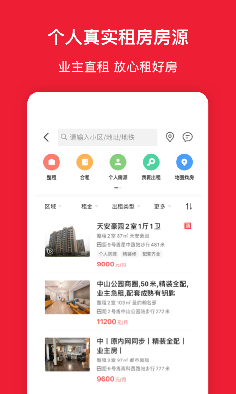 房天下app