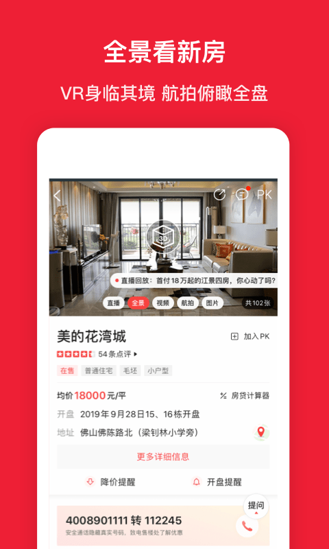 房天下app