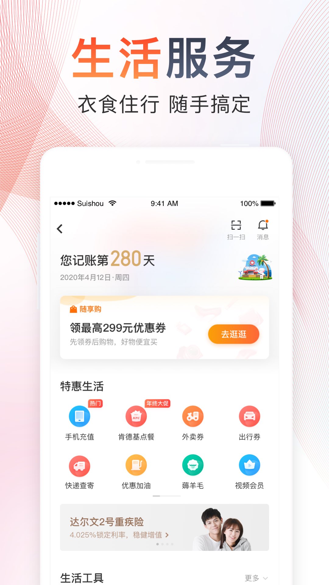 随手记App