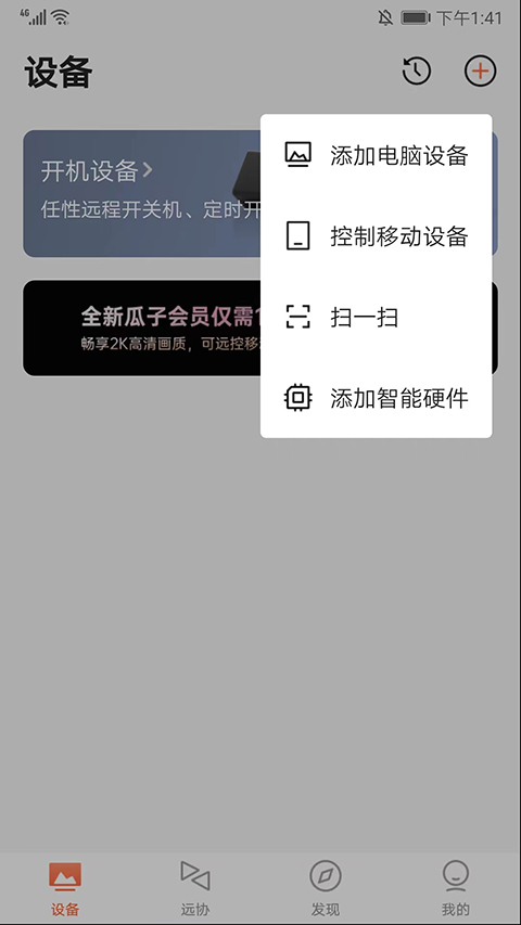 向日 葵远程控制手机版app