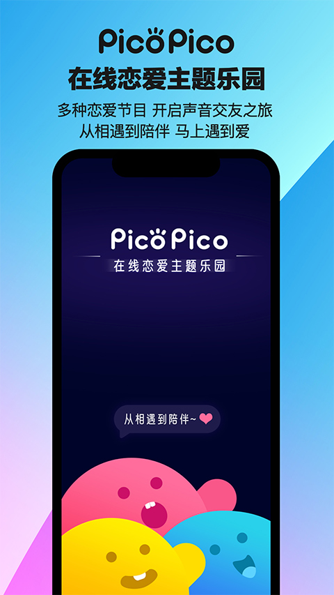 PicoPico社交软件官方版