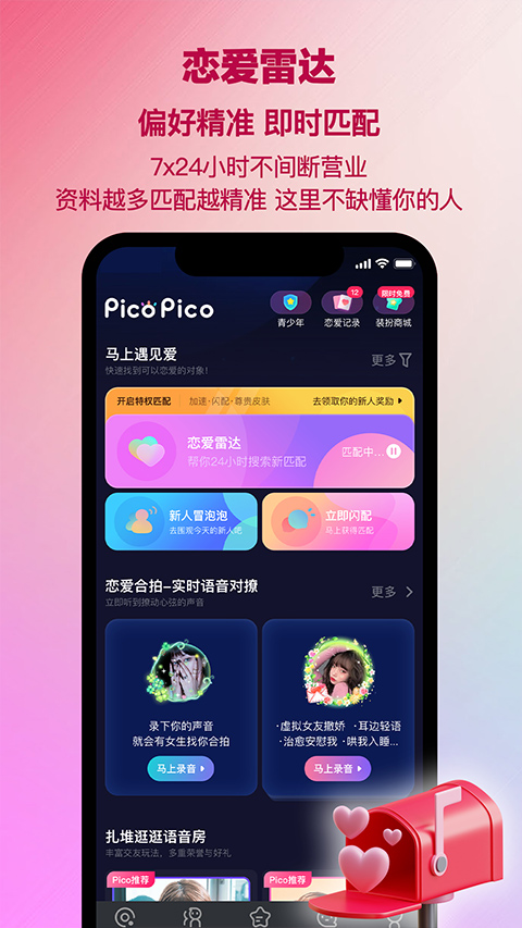 PicoPico社交软件官方版