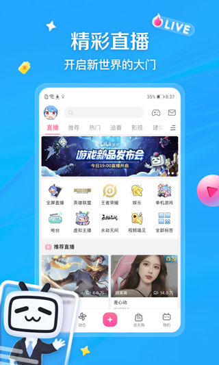 b站app(哔哩哔哩)