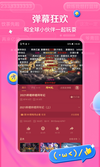 b站app(哔哩哔哩)