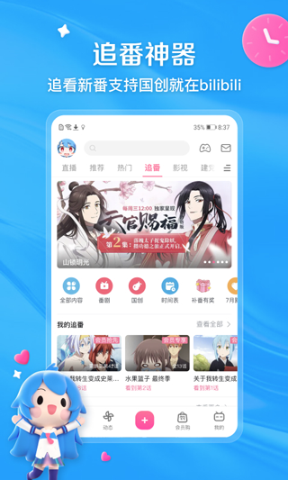 b站app(哔哩哔哩)