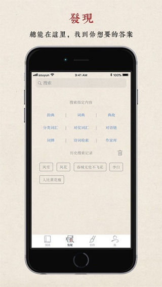 搜韵诗词门户网站手机版