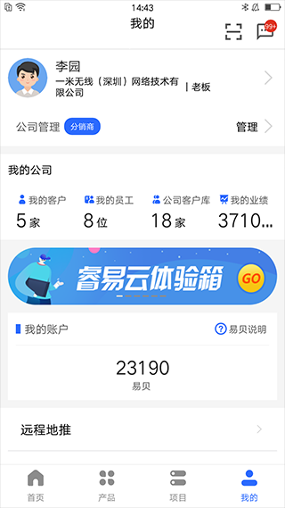 睿易app客户端