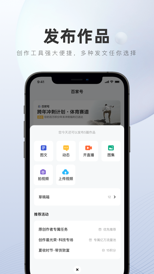 百家号app官方版