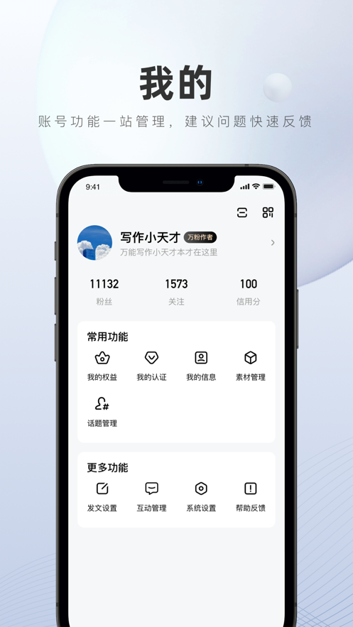 百家号app官方版