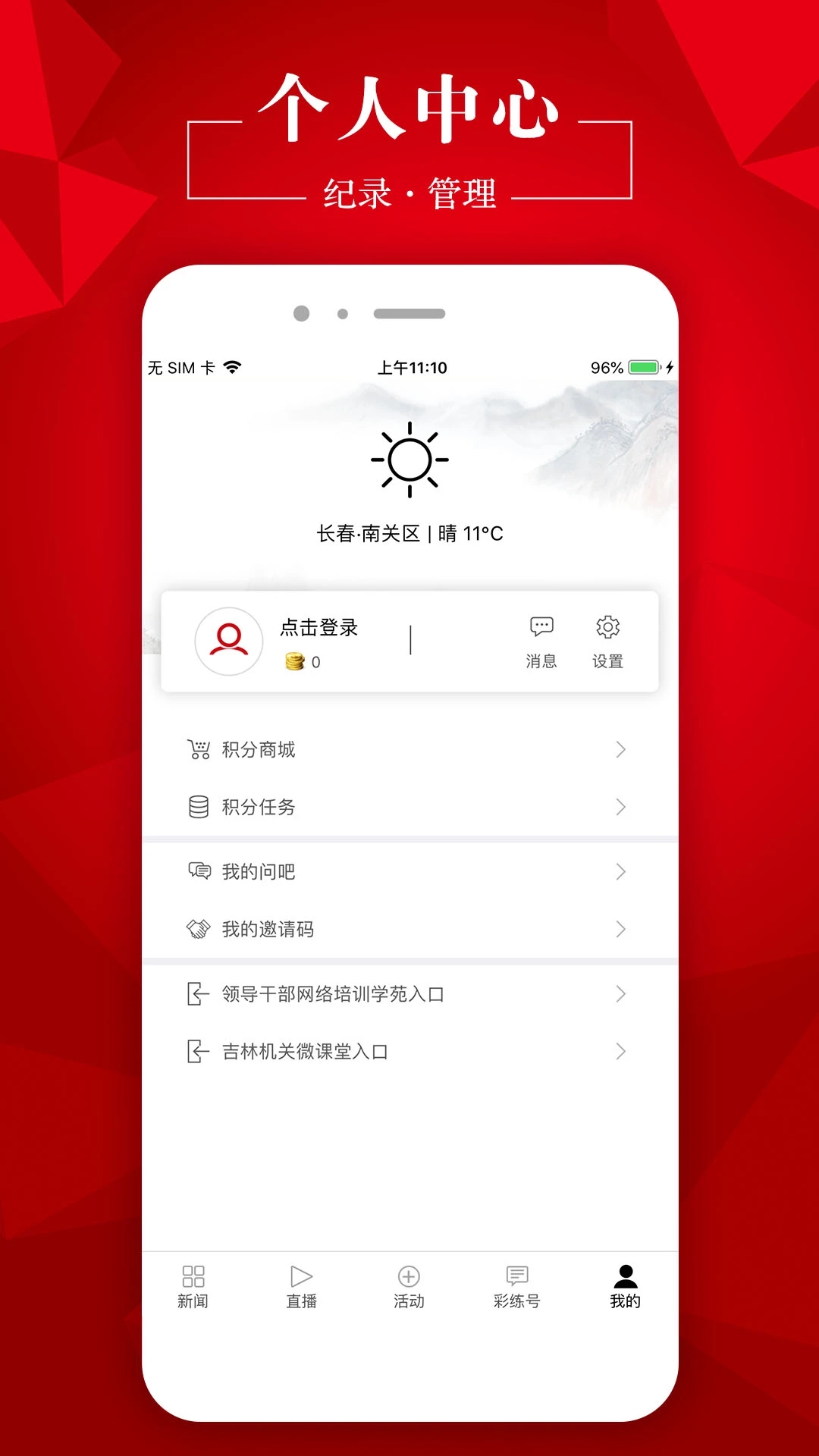 彩练新闻app