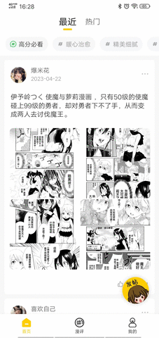 玉米漫画最新版