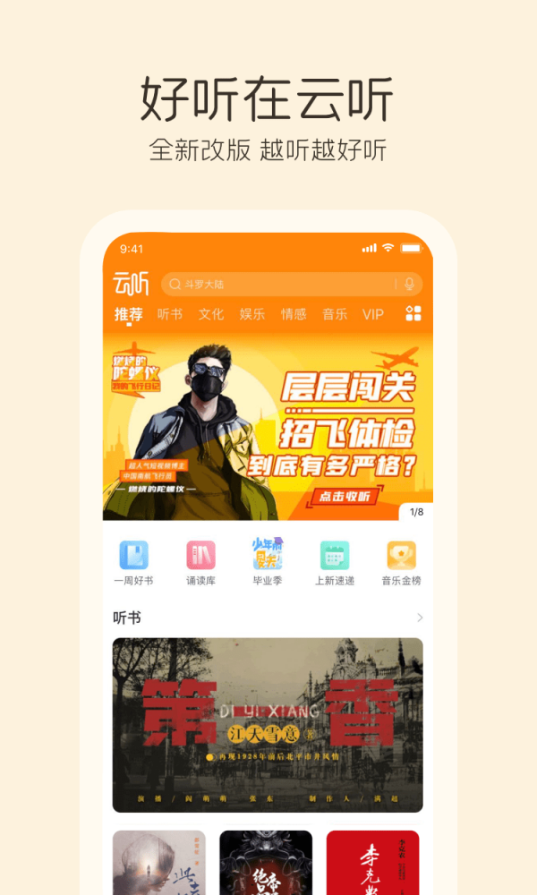 云听音乐app