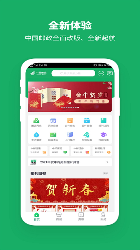 中国邮政官方版app