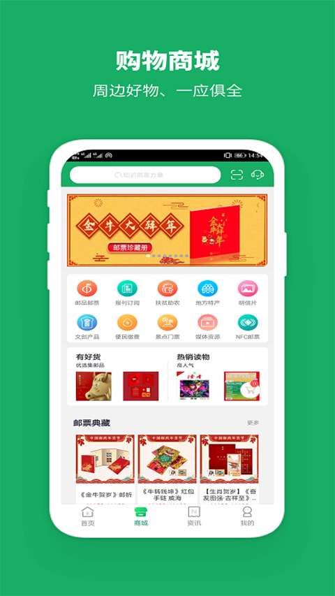 中国邮政官方版app