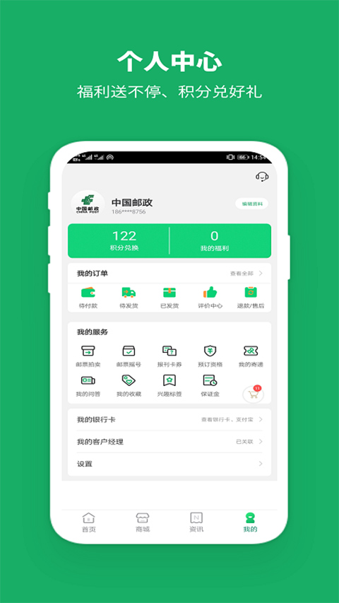 中国邮政官方版app