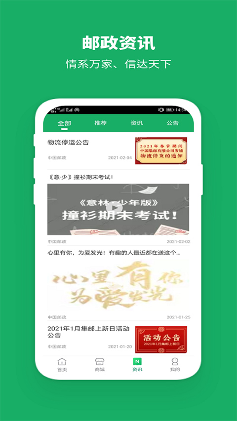 中国邮政官方版app