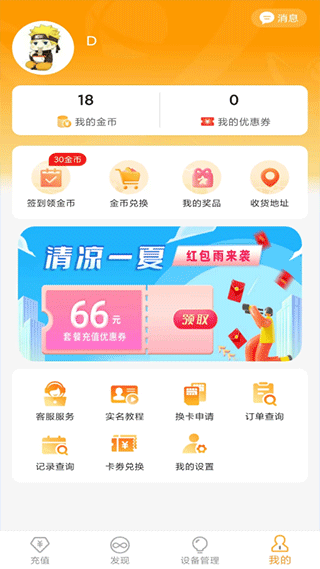 新讯随身wifi管理app