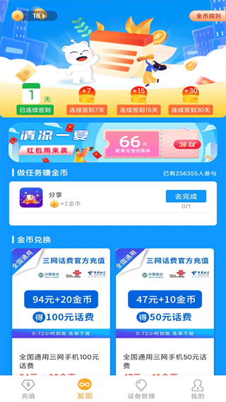 新讯随身wifi管理app