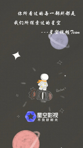 星空影视2023最新版