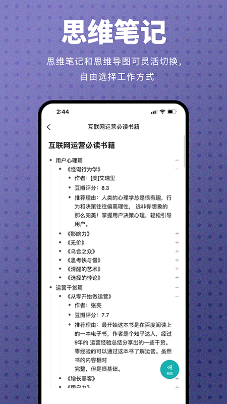 ProcessOn思维导图app