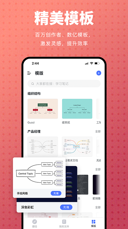 ProcessOn思维导图app