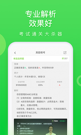 万题库app