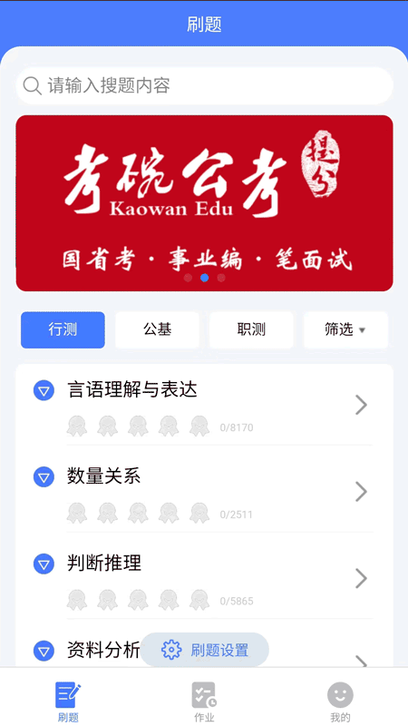 考碗公考app