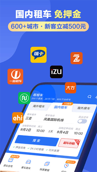 租租车app