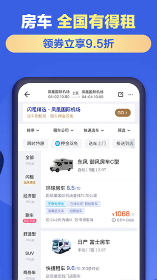 租租车app