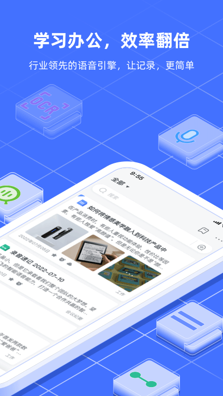 讯飞语记app最新版