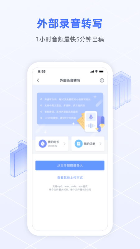 讯飞语记app最新版