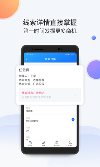 飞鱼app(更改为飞鱼CRM)